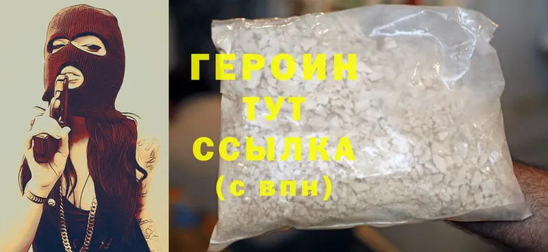 ГЕРОИН Heroin Новоаннинский